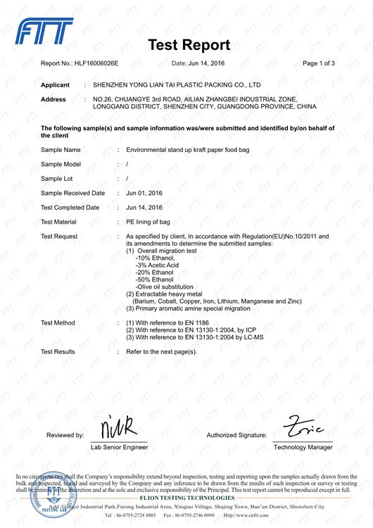 环保立体牛皮纸食品袋检验报告-第一页
